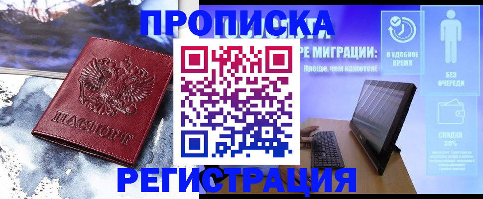 временная регистрация для школы в Барнауле