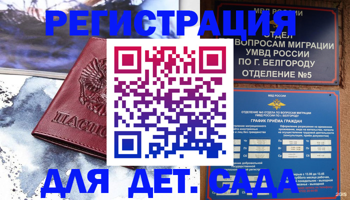 прописка поиск в Барнауле