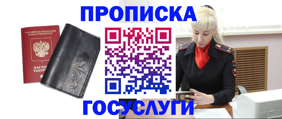 прописка поиск в Барнауле