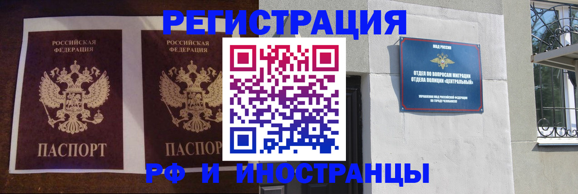 временная регистрация в квартире в Барнауле