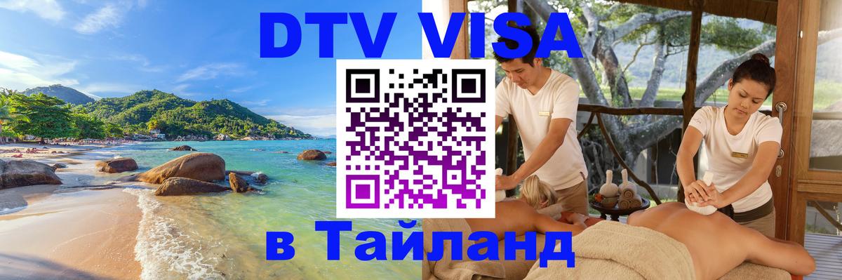 Цены на DTV визу в Таиланд — пакеты услуг, достаточно даже паспорта - 05.10.2025 